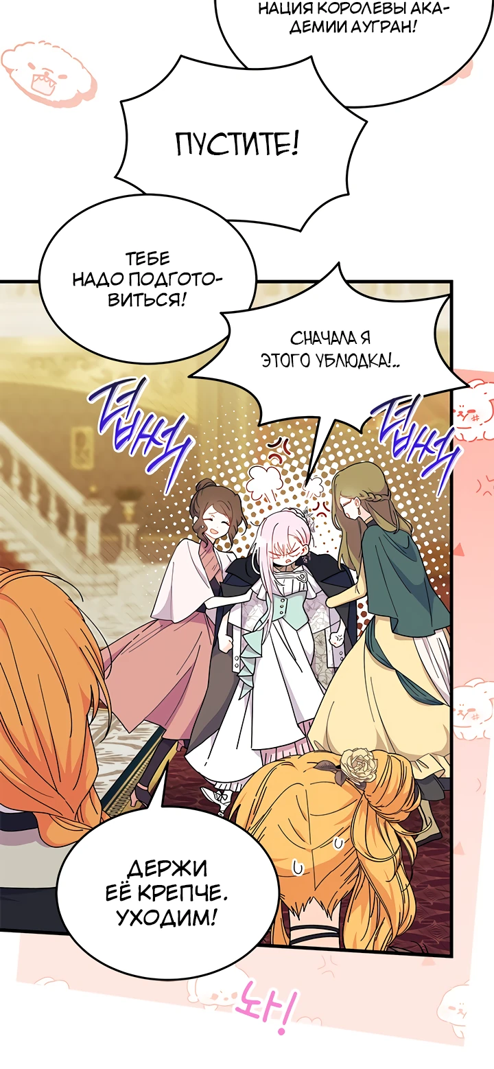 Read Я не хочу быть сводницей Manga Online