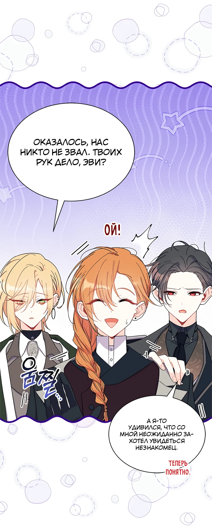 Read Я не хочу быть сводницей Manga Online