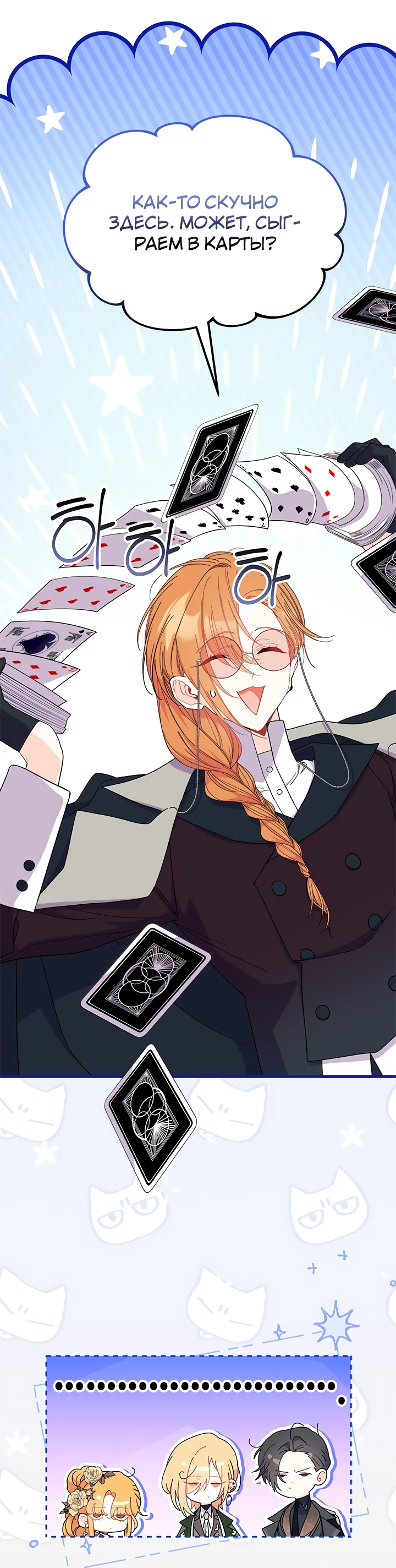 Read Я не хочу быть сводницей Manga Online