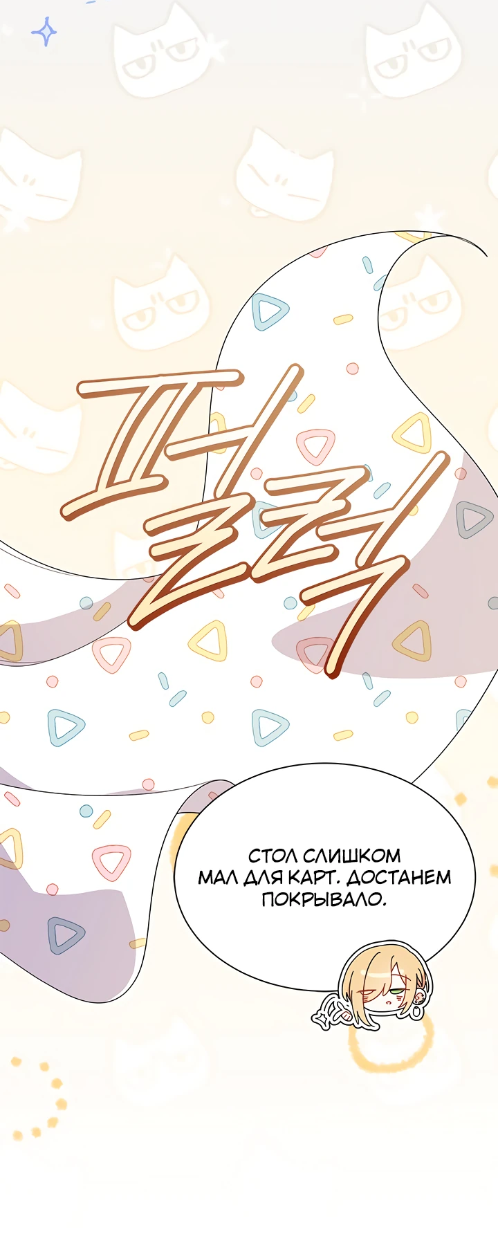 Read Я не хочу быть сводницей Manga Online