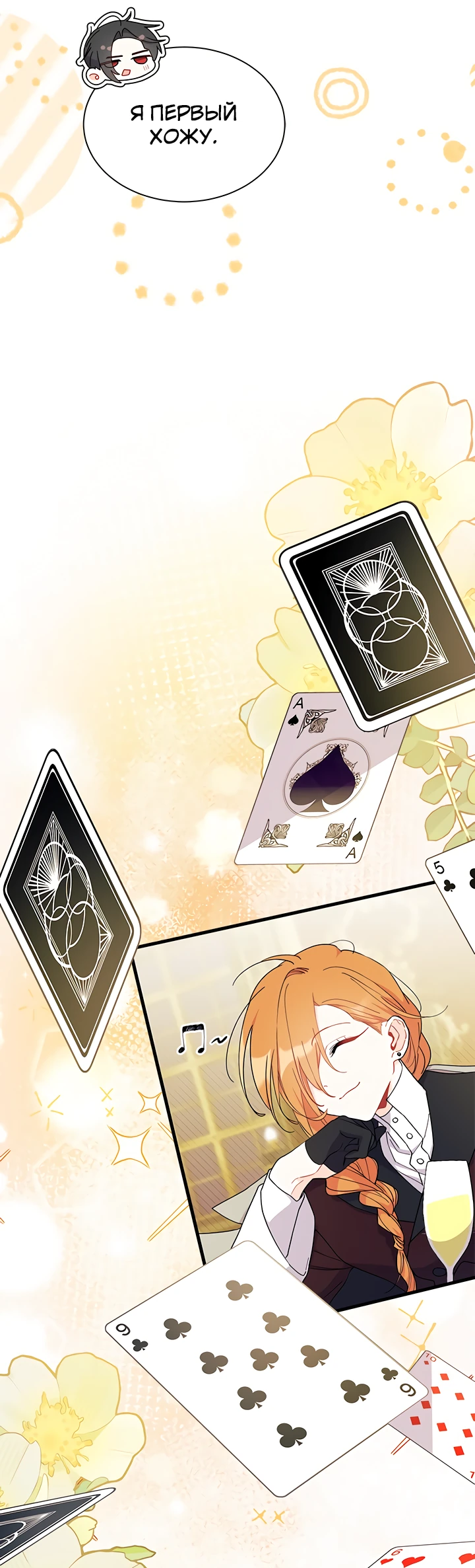 Read Я не хочу быть сводницей Manga Online