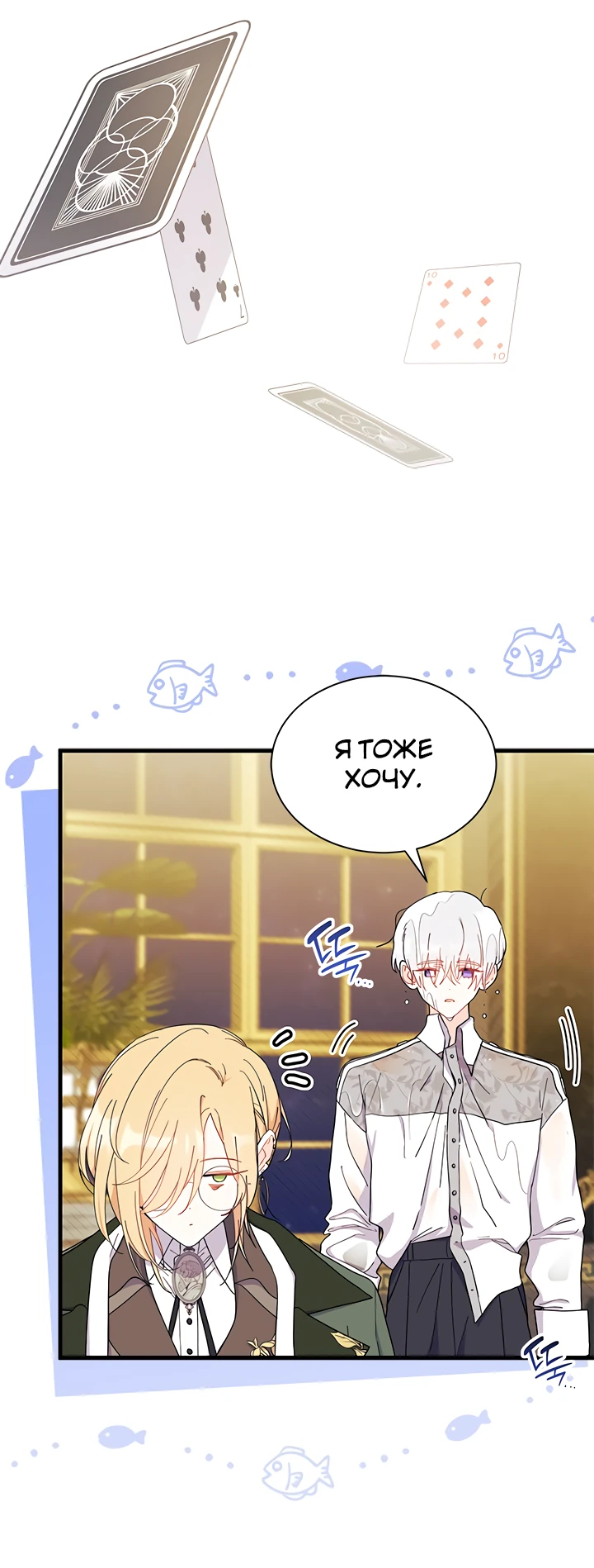 Read Я не хочу быть сводницей Manga Online