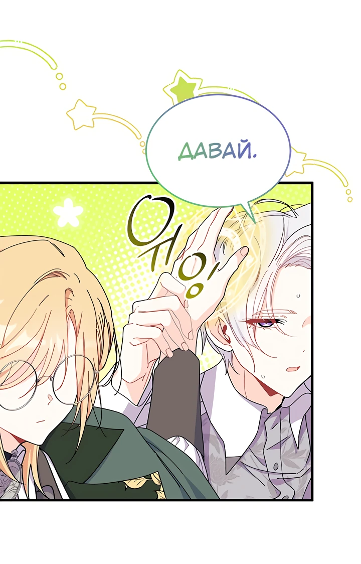 Read Я не хочу быть сводницей Manga Online