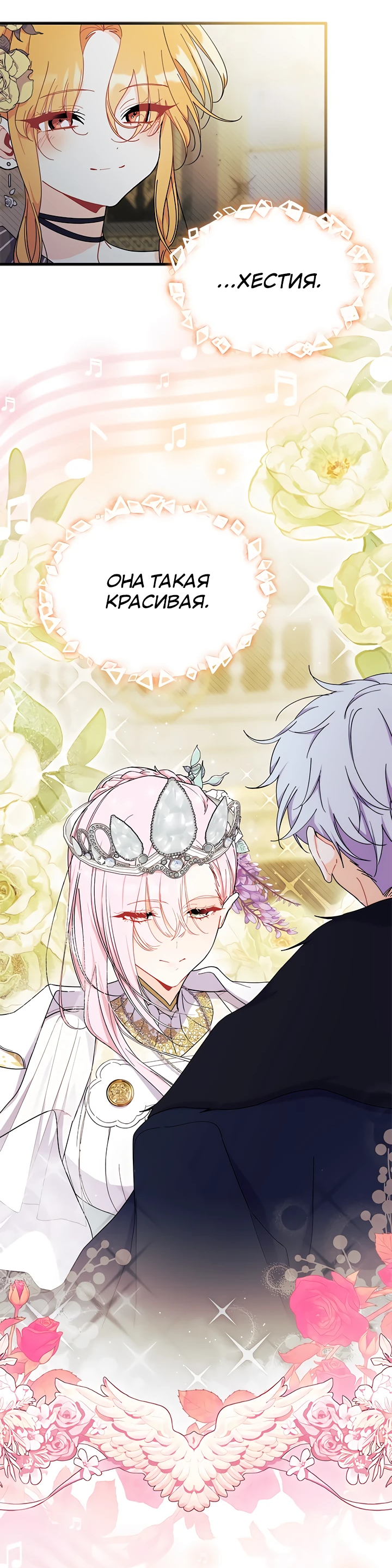 Read Я не хочу быть сводницей Manga Online
