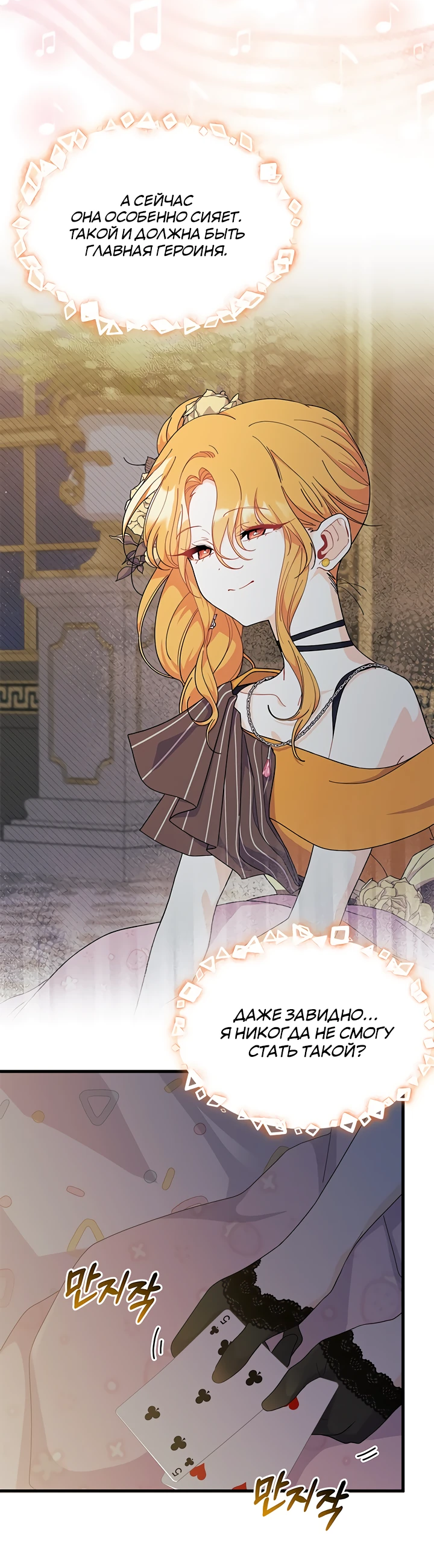 Read Я не хочу быть сводницей Manga Online