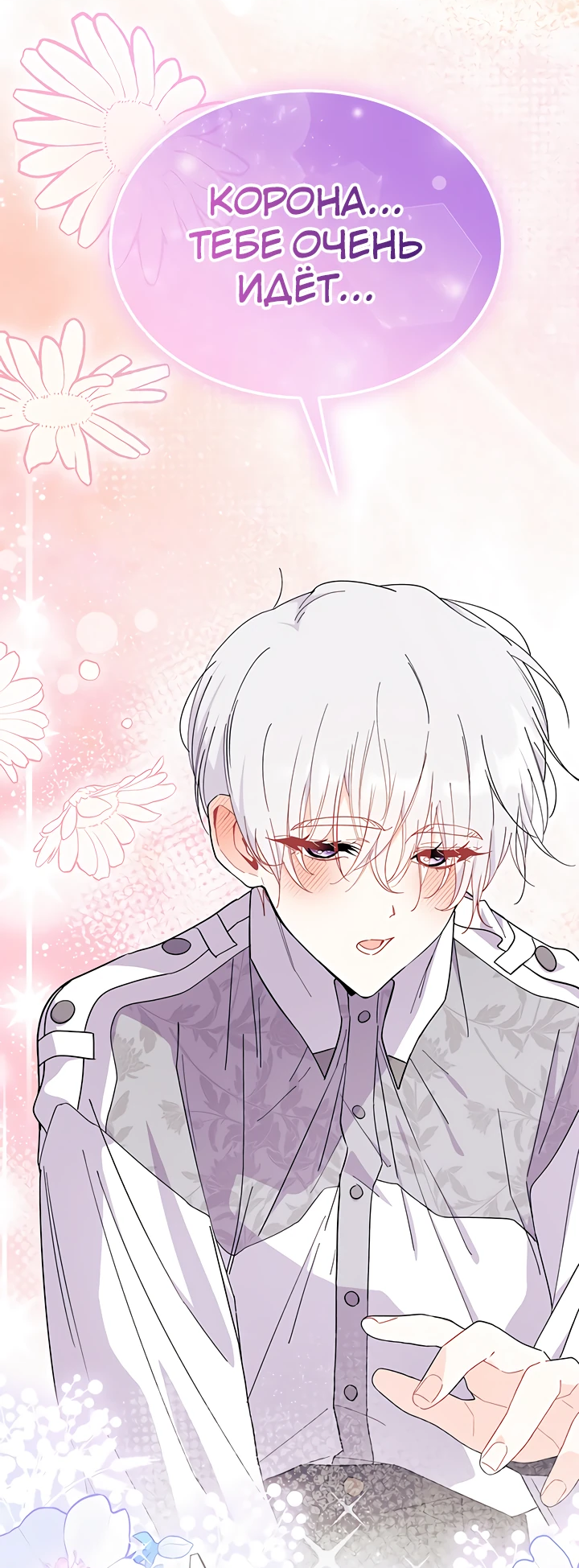 Read Я не хочу быть сводницей Manga Online