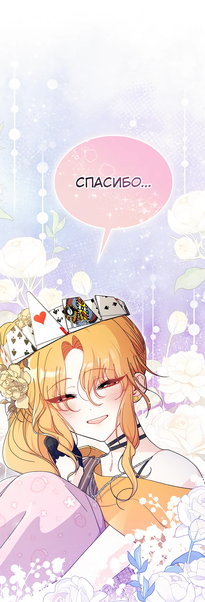 Read Я не хочу быть сводницей Manga Online