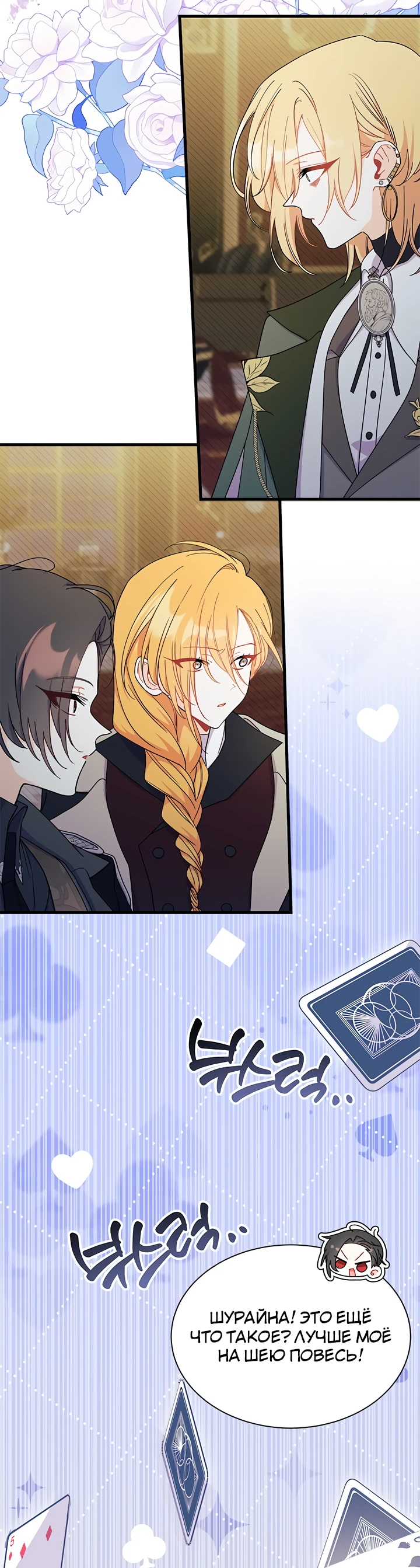 Read Я не хочу быть сводницей Manga Online