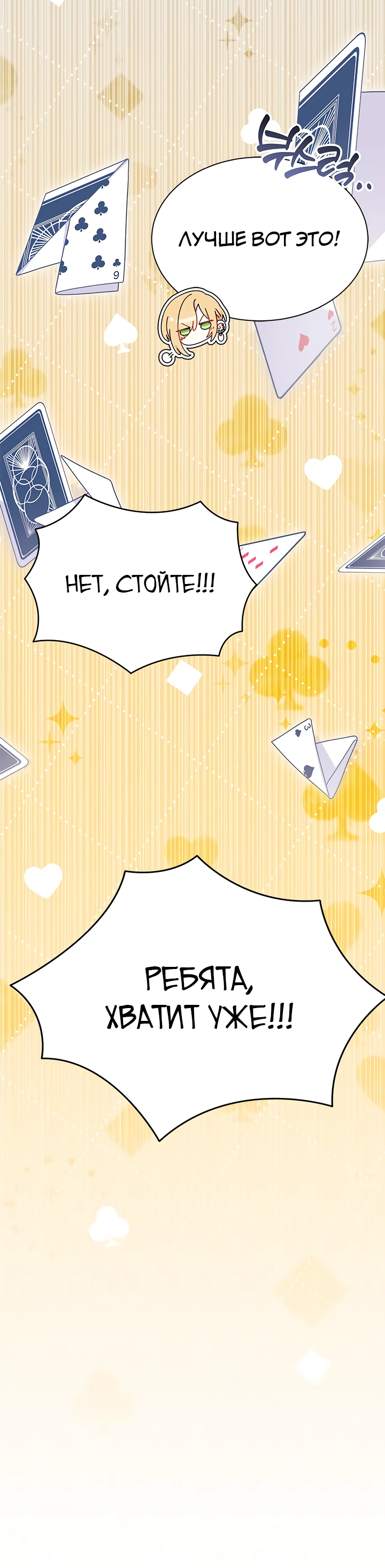 Read Я не хочу быть сводницей Manga Online