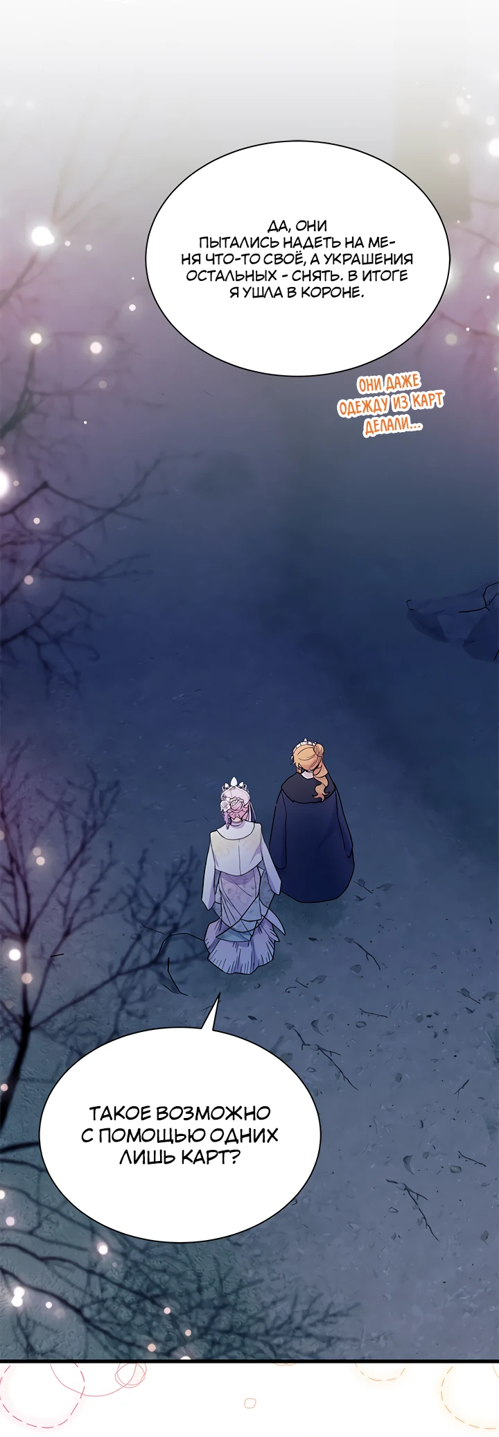 Read Я не хочу быть сводницей Manga Online