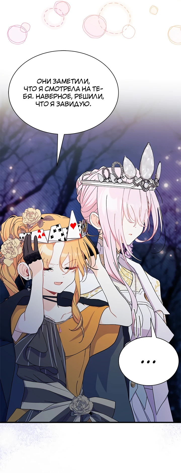 Read Я не хочу быть сводницей Manga Online