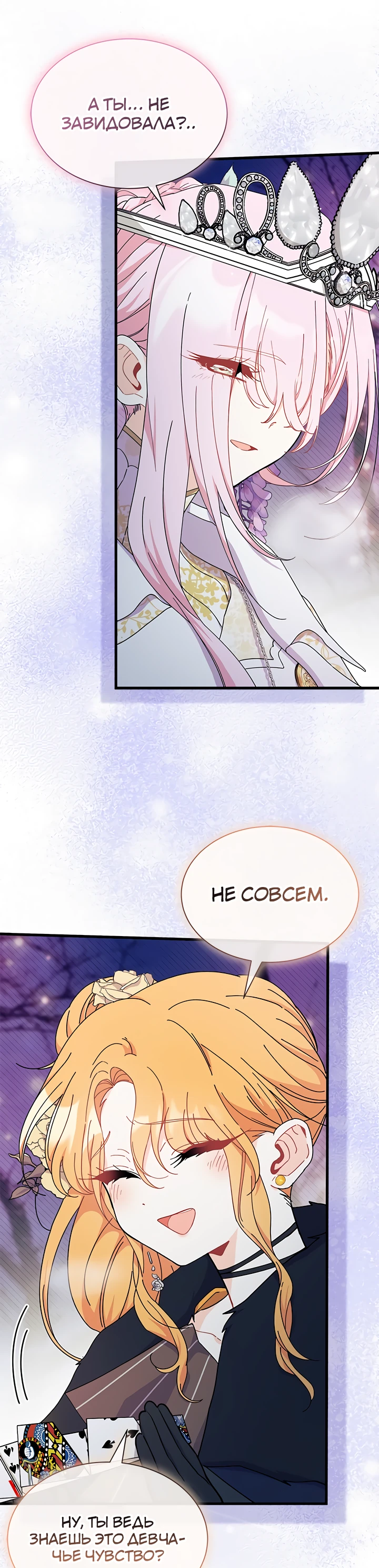 Read Я не хочу быть сводницей Manga Online