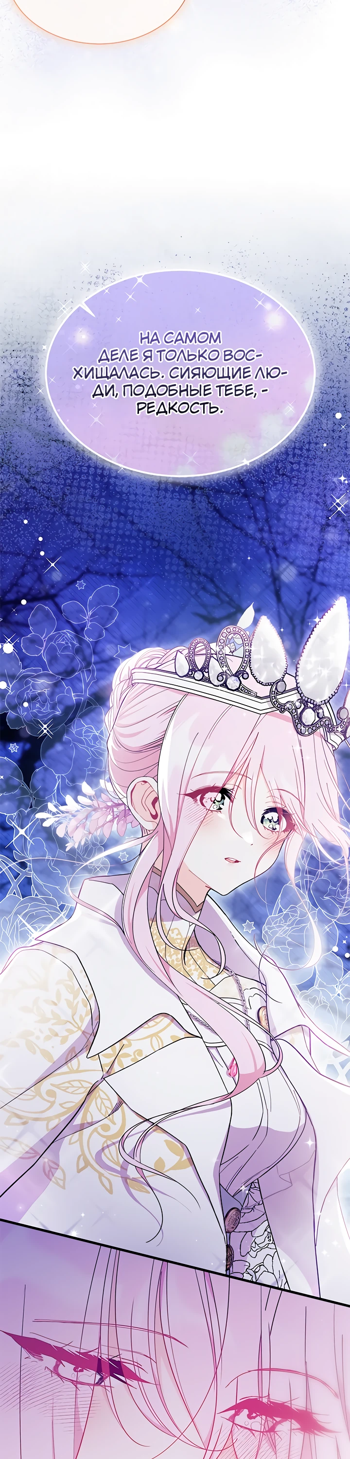 Read Я не хочу быть сводницей Manga Online