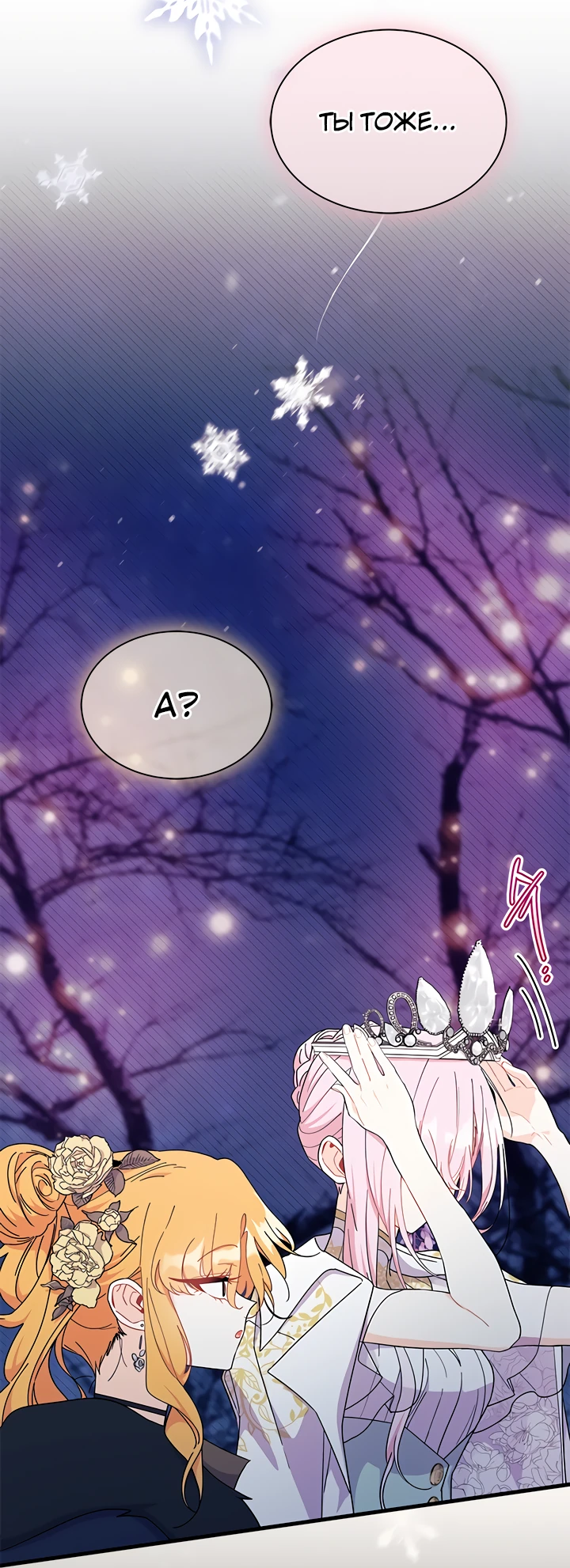 Read Я не хочу быть сводницей Manga Online