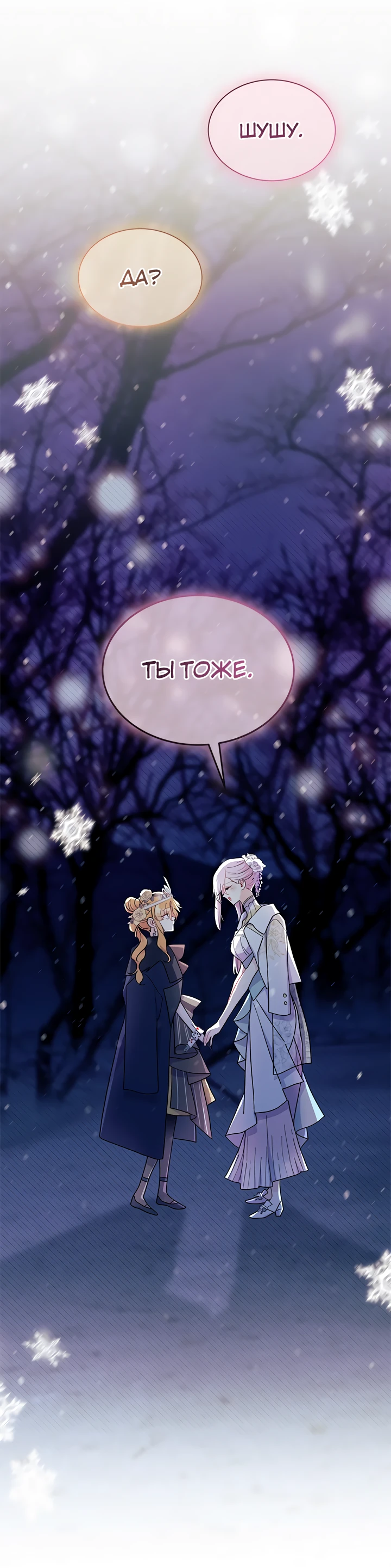 Read Я не хочу быть сводницей Manga Online