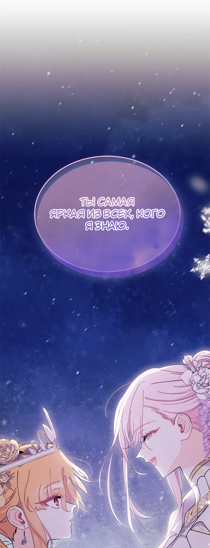 Read Я не хочу быть сводницей Manga Online