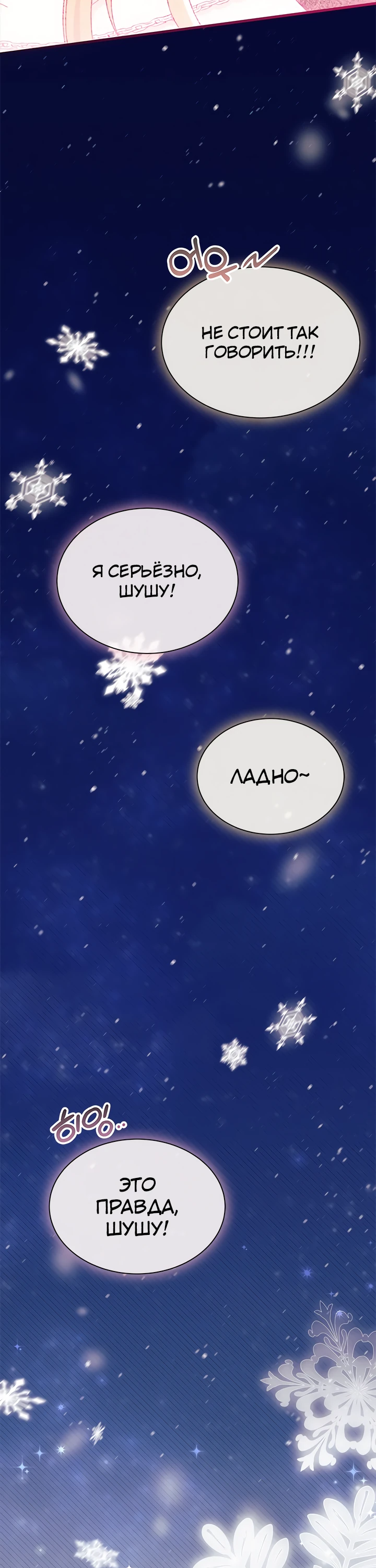 Read Я не хочу быть сводницей Manga Online