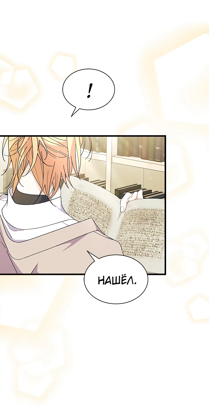 Read Я не хочу быть сводницей Manga Online