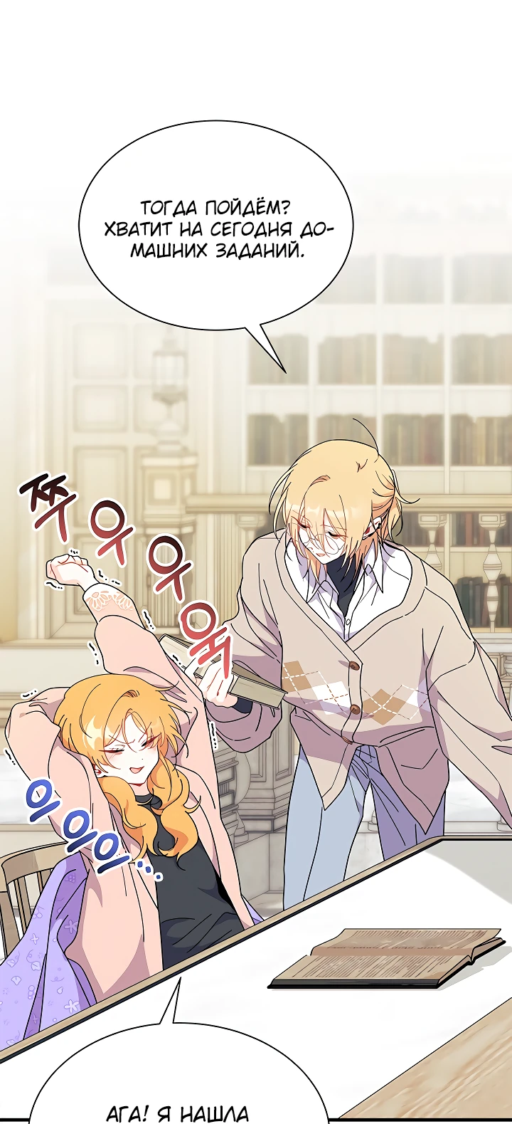 Read Я не хочу быть сводницей Manga Online