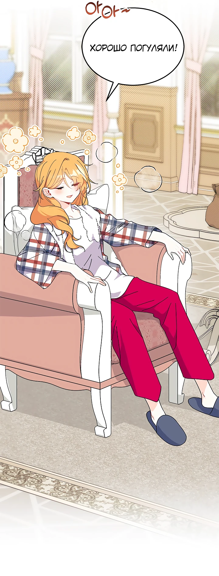 Read Я не хочу быть сводницей Manga Online