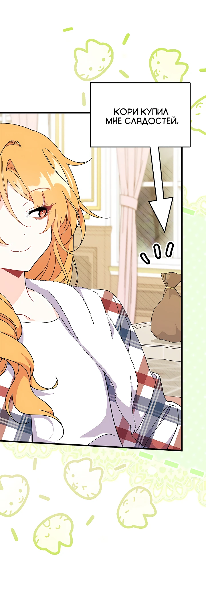 Read Я не хочу быть сводницей Manga Online