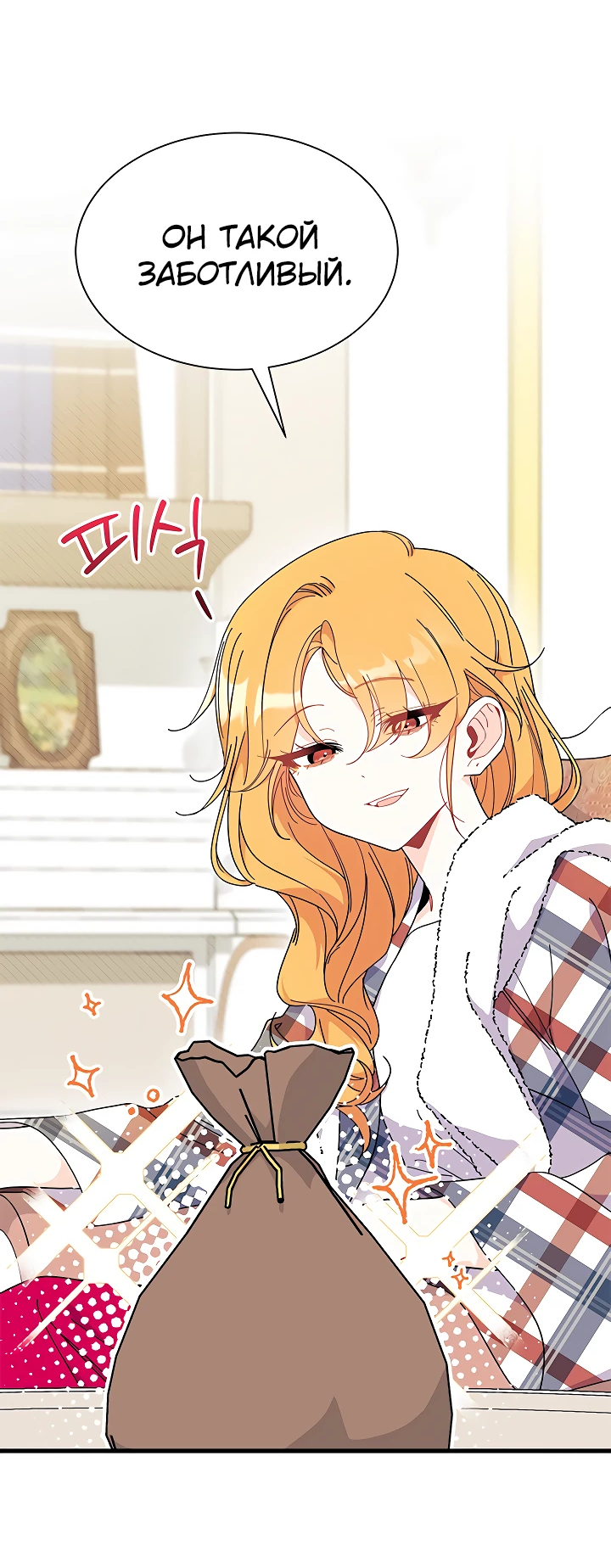 Read Я не хочу быть сводницей Manga Online