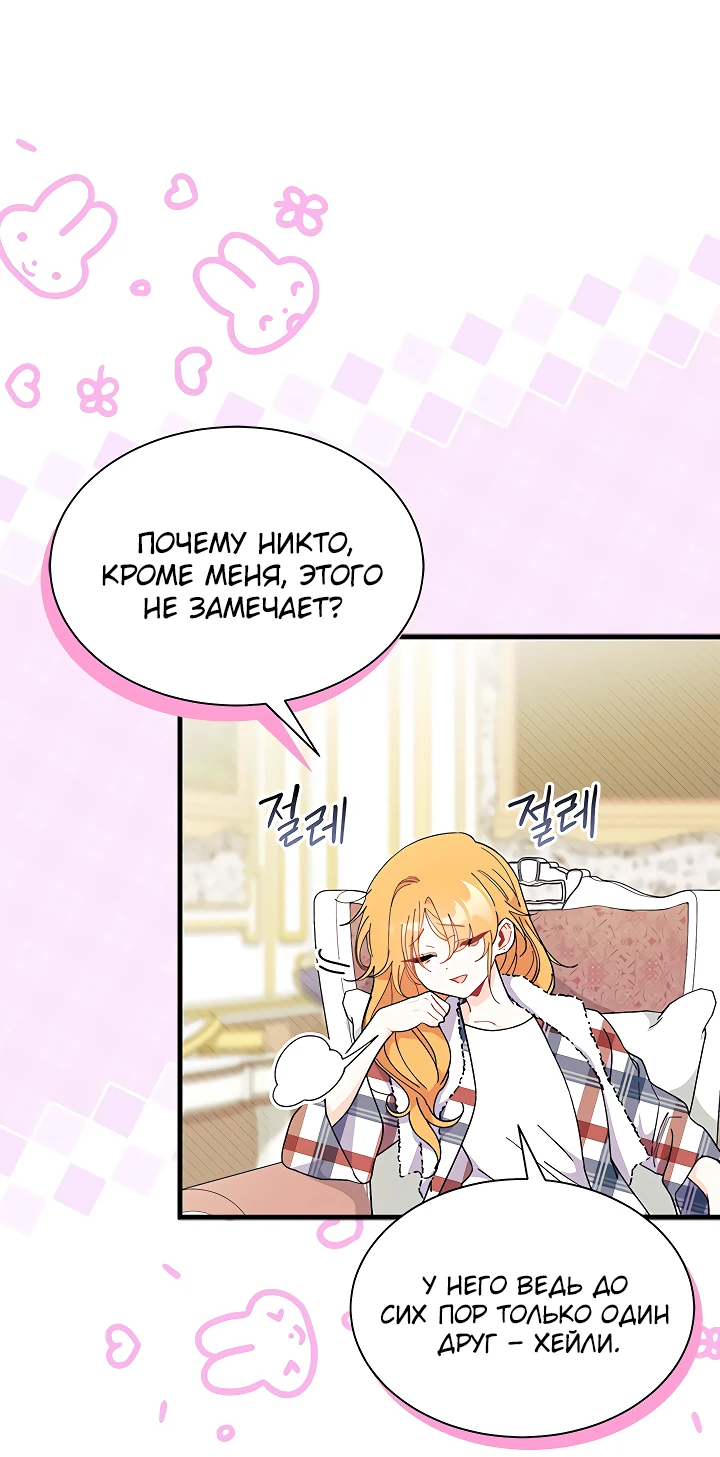 Read Я не хочу быть сводницей Manga Online