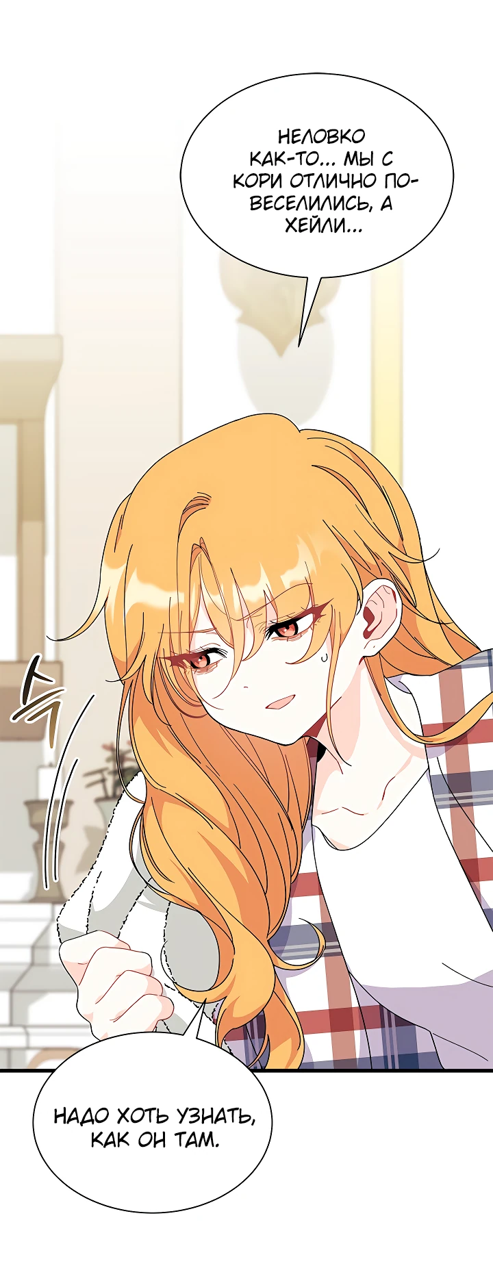 Read Я не хочу быть сводницей Manga Online