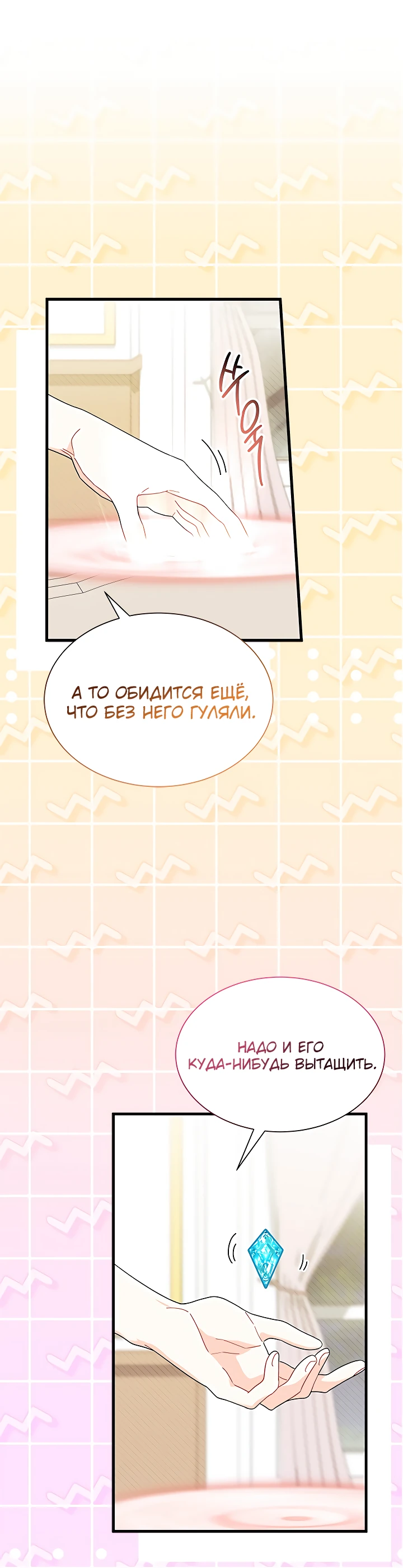 Read Я не хочу быть сводницей Manga Online