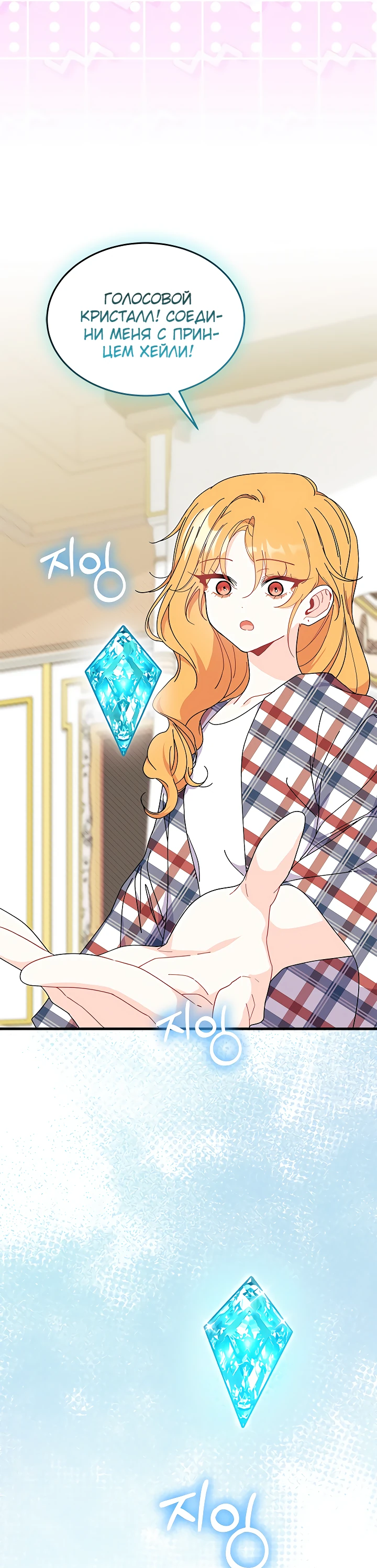 Read Я не хочу быть сводницей Manga Online