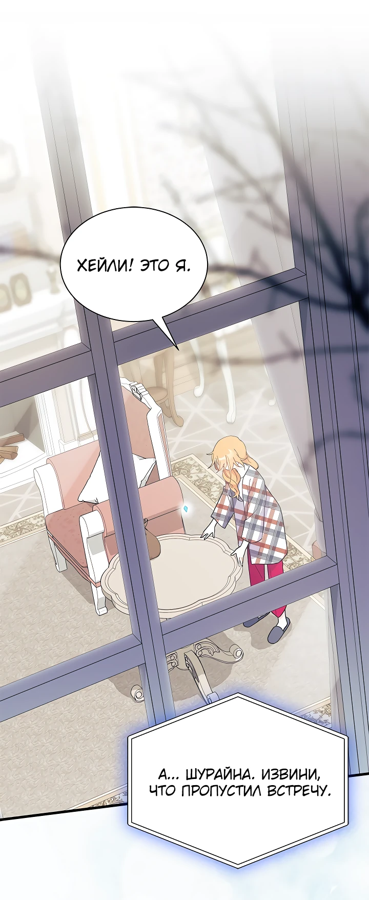 Read Я не хочу быть сводницей Manga Online