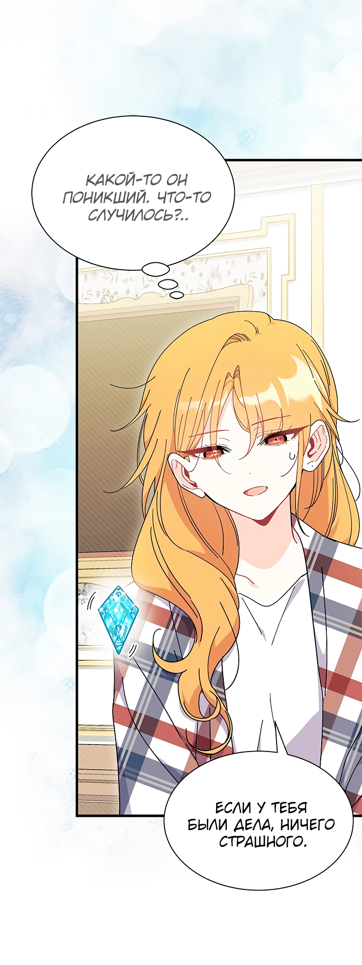 Read Я не хочу быть сводницей Manga Online