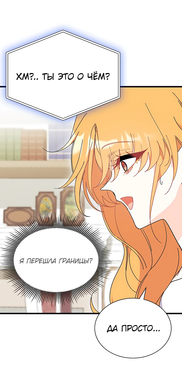 Read Я не хочу быть сводницей Manga Online