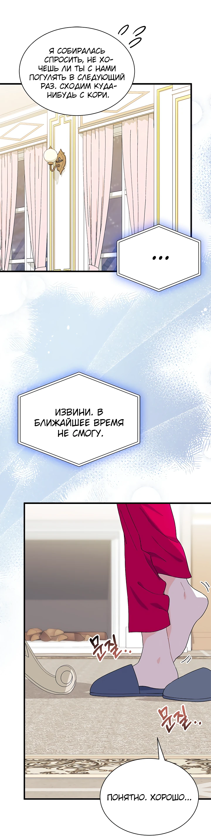 Read Я не хочу быть сводницей Manga Online