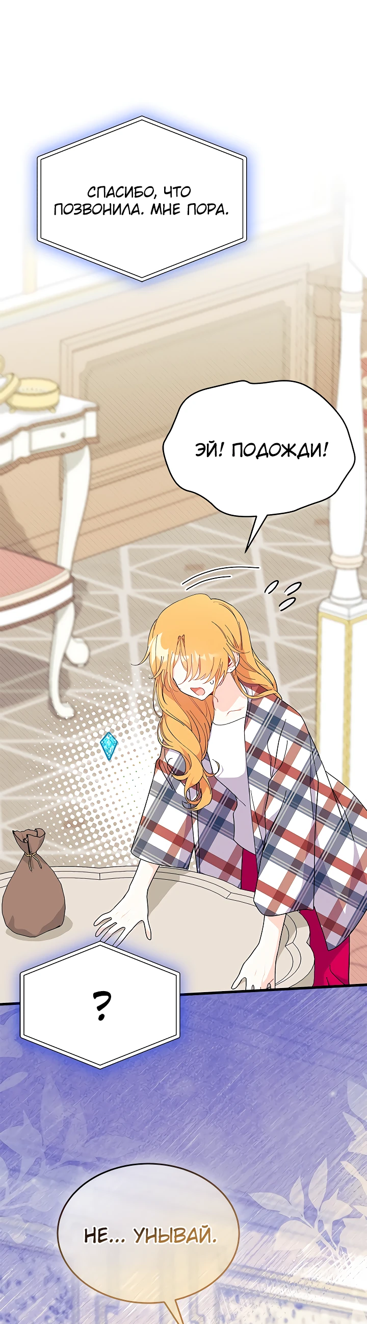 Read Я не хочу быть сводницей Manga Online