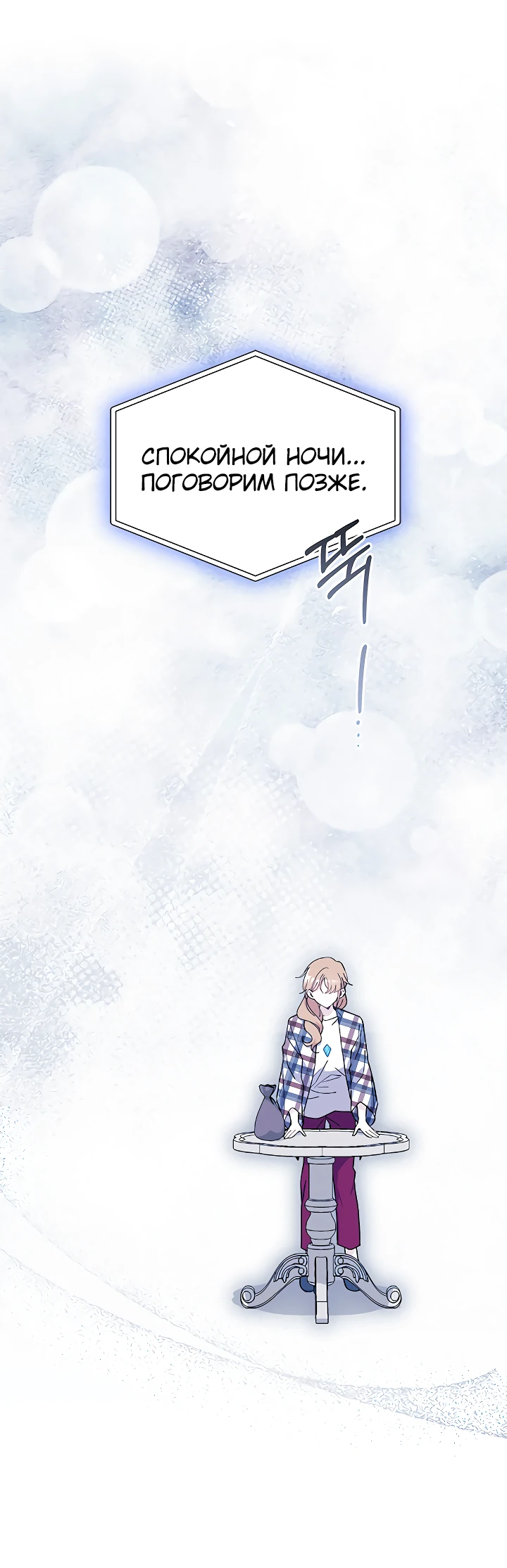 Read Я не хочу быть сводницей Manga Online