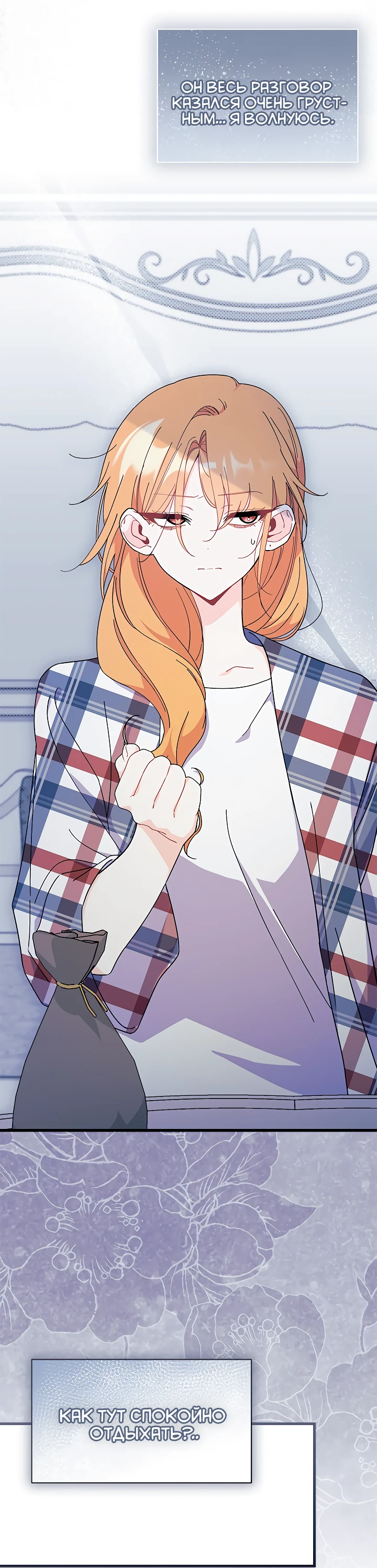 Read Я не хочу быть сводницей Manga Online