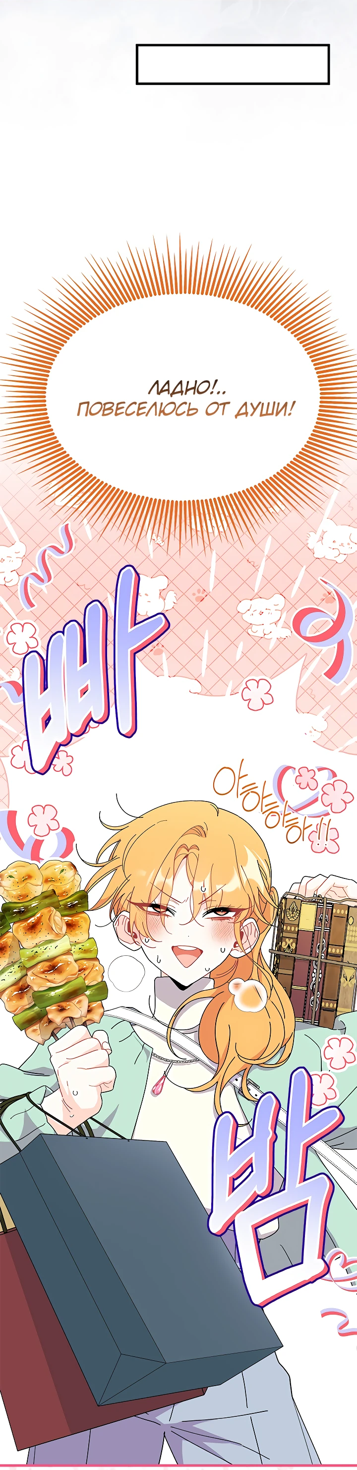 Read Я не хочу быть сводницей Manga Online