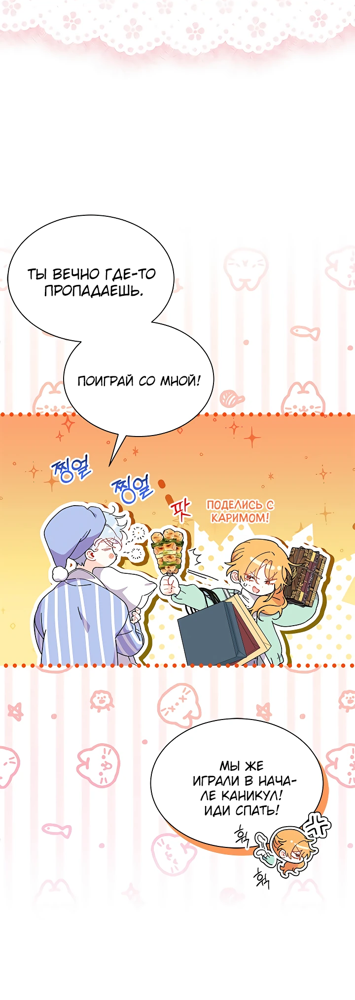 Read Я не хочу быть сводницей Manga Online