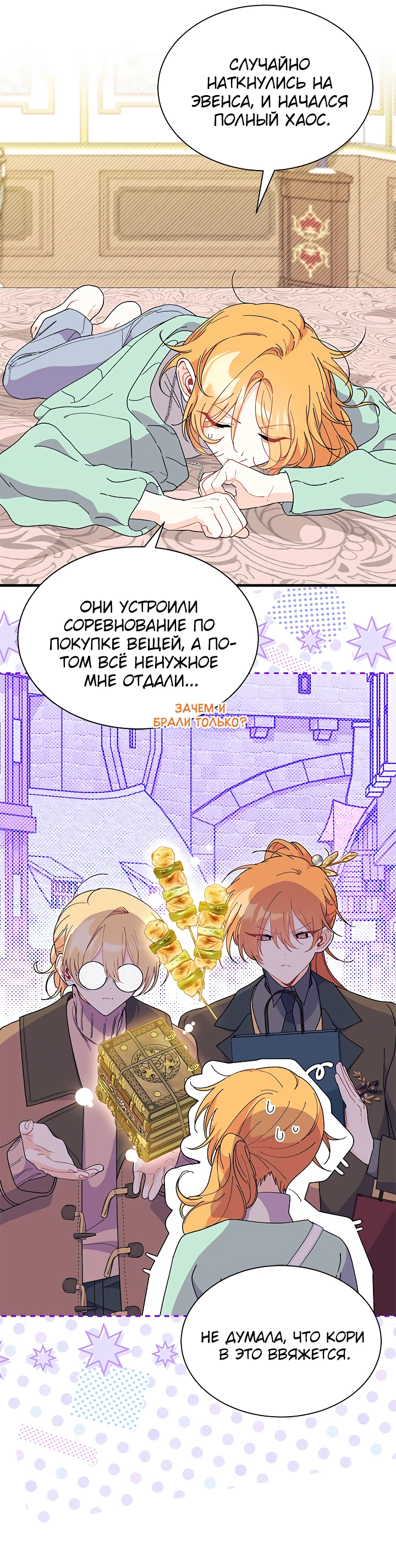 Read Я не хочу быть сводницей Manga Online
