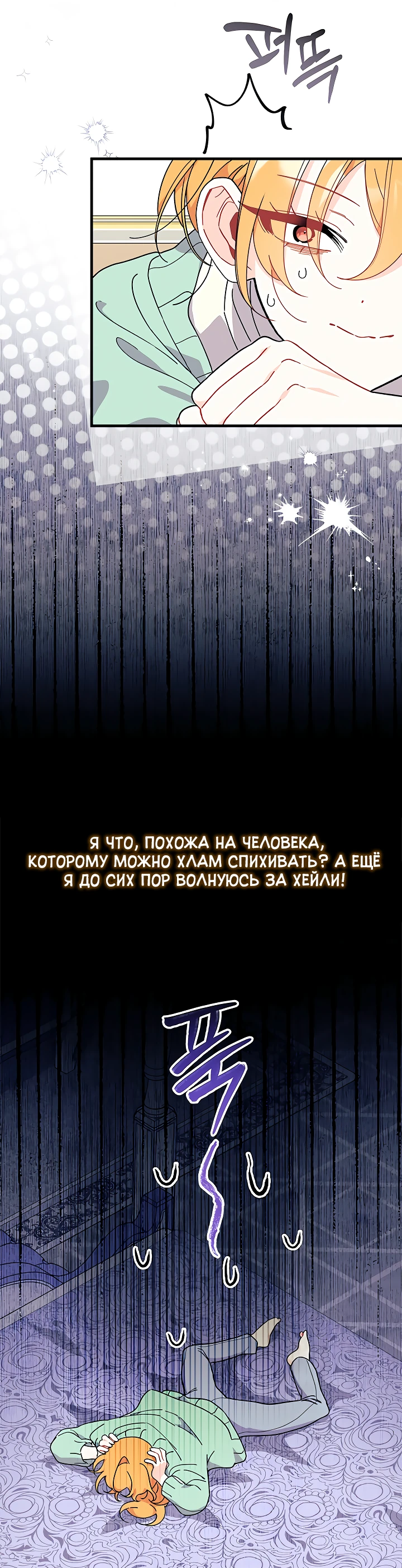Read Я не хочу быть сводницей Manga Online