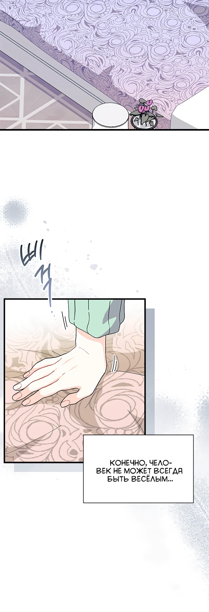 Read Я не хочу быть сводницей Manga Online