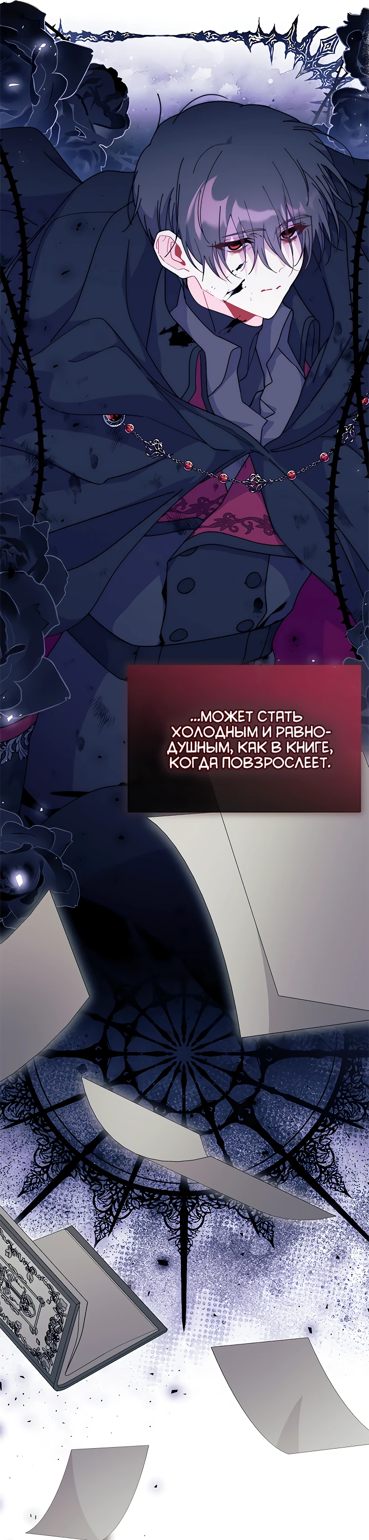 Read Я не хочу быть сводницей Manga Online