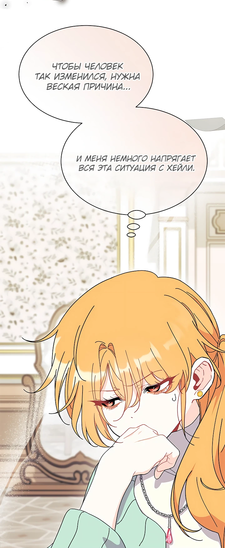 Read Я не хочу быть сводницей Manga Online