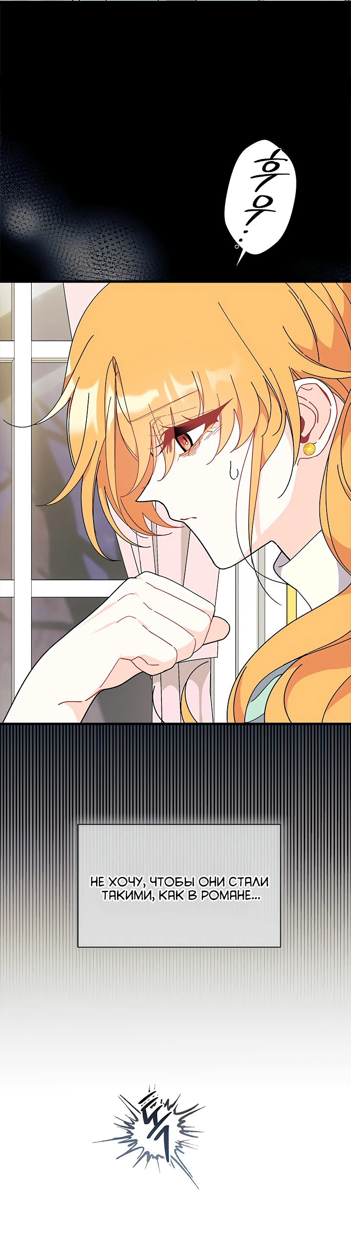 Read Я не хочу быть сводницей Manga Online