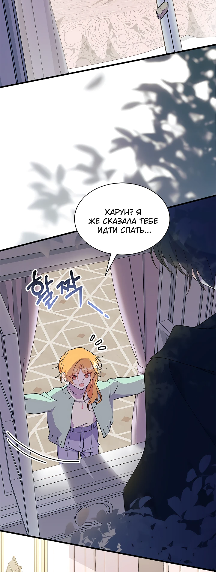 Read Я не хочу быть сводницей Manga Online