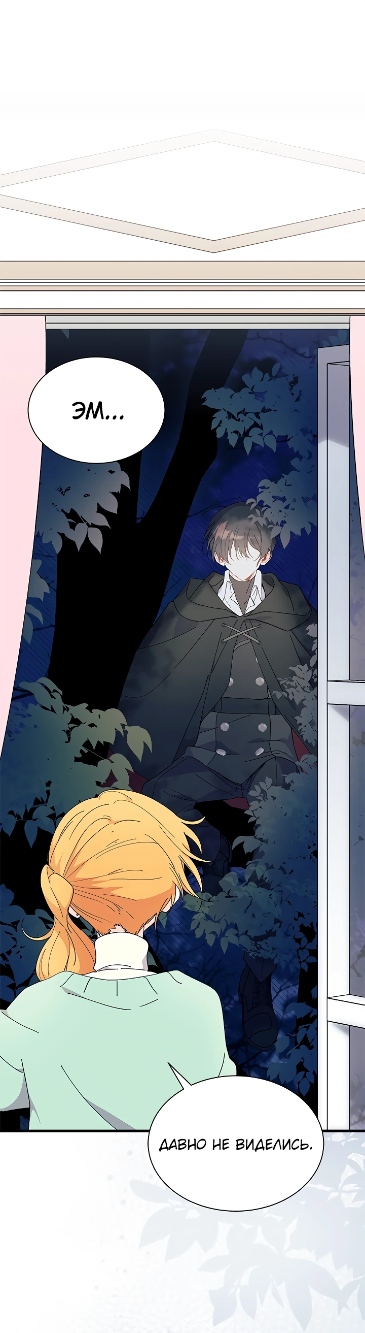 Read Я не хочу быть сводницей Manga Online