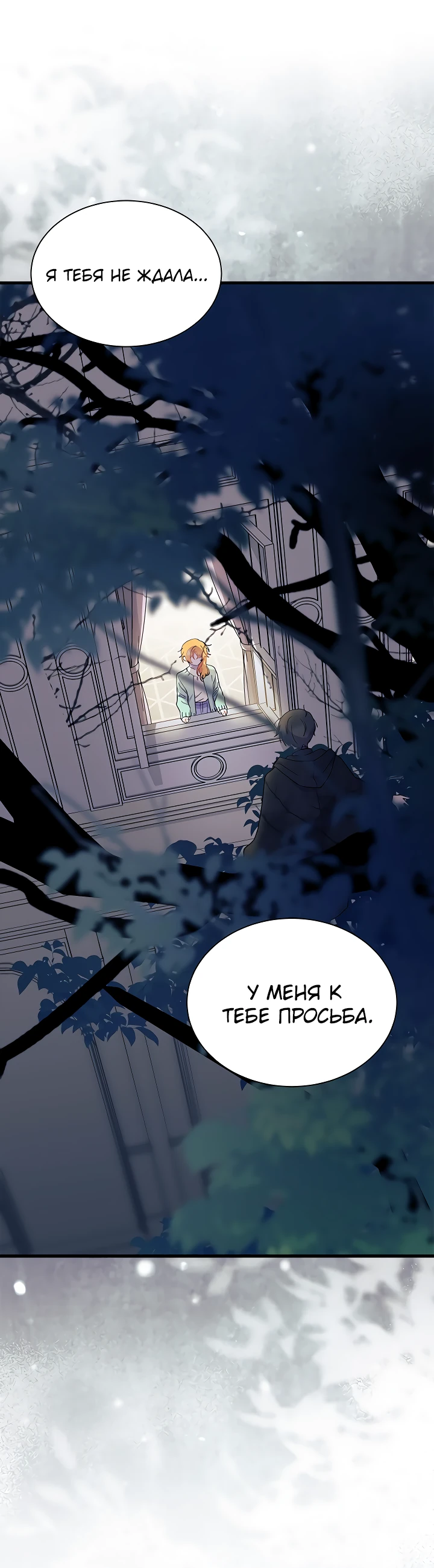 Read Я не хочу быть сводницей Manga Online