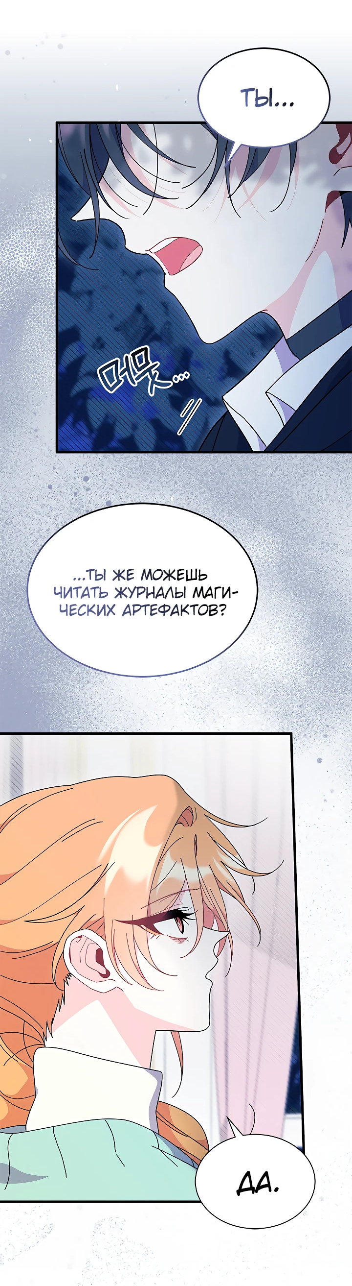 Read Я не хочу быть сводницей Manga Online