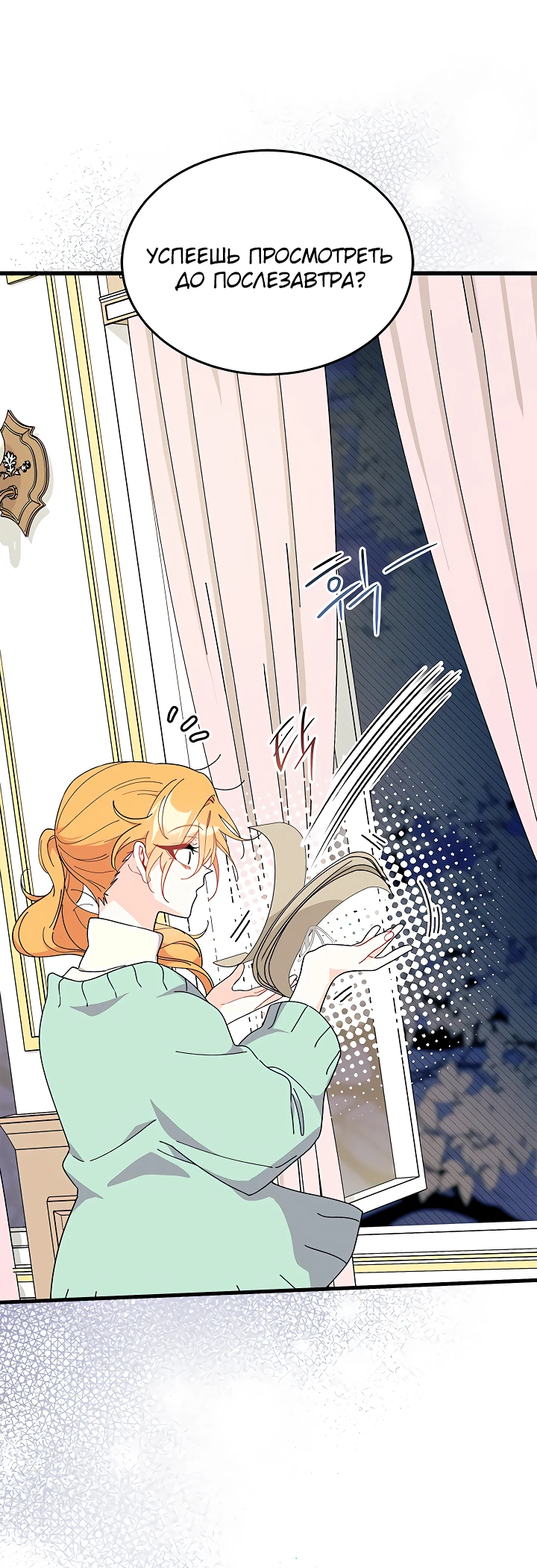 Read Я не хочу быть сводницей Manga Online